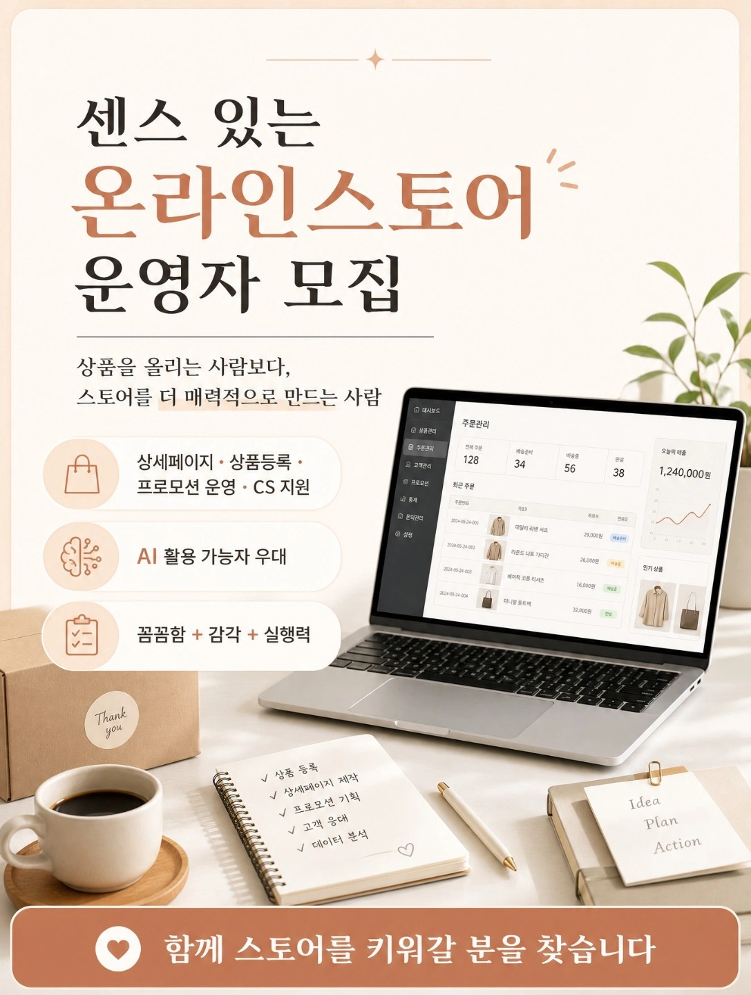 온라인 스토어 운영자