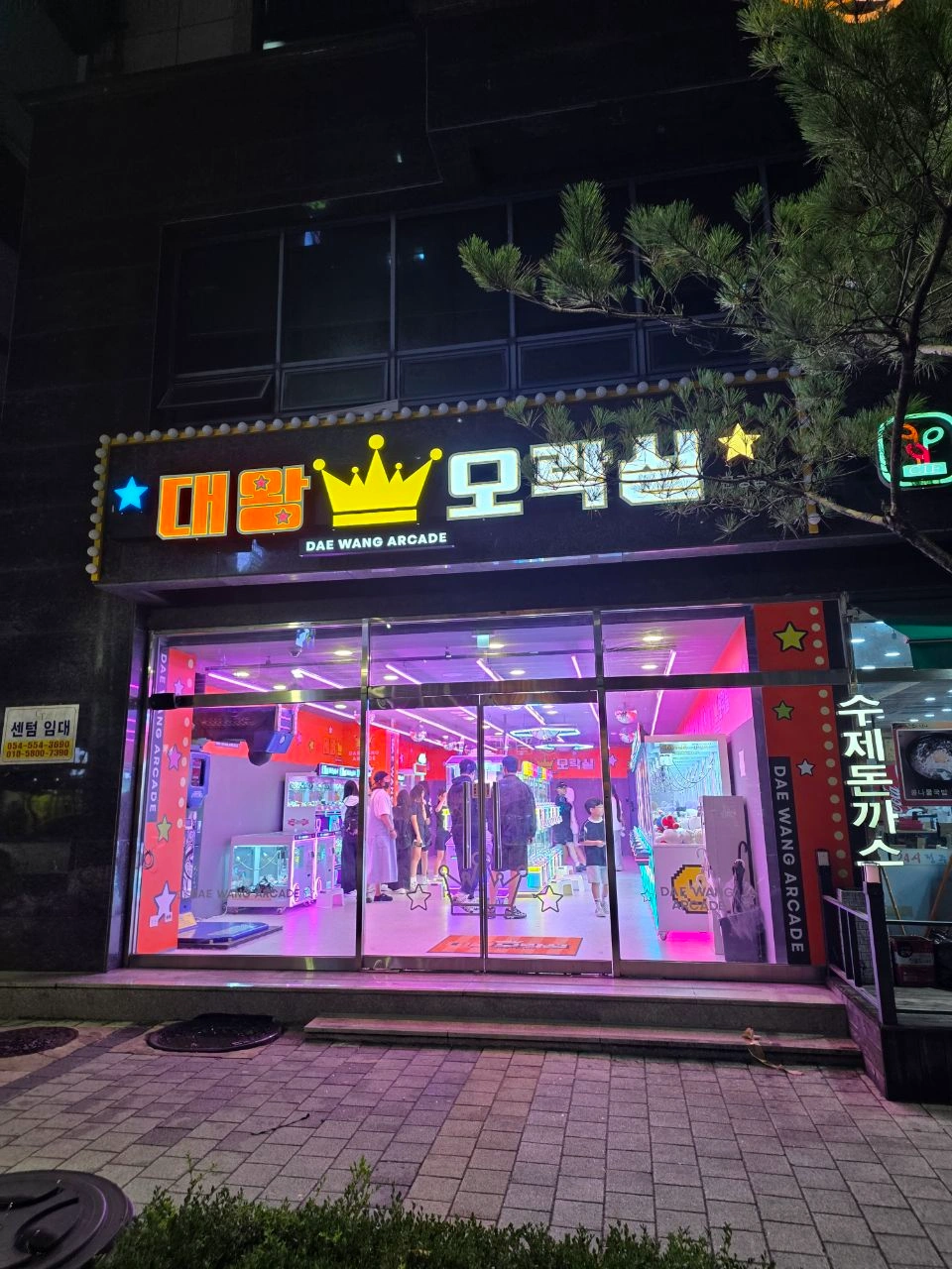 대왕오락실 문경점 토,일 오후 직원 구합니다.