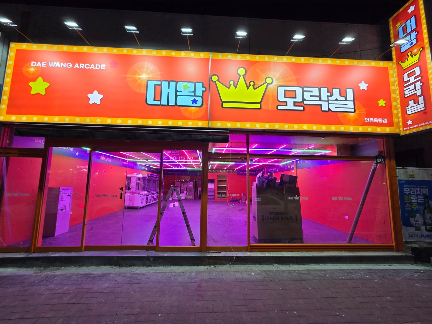 대왕오락실 안동점 수,토,일 직원 구합니다.