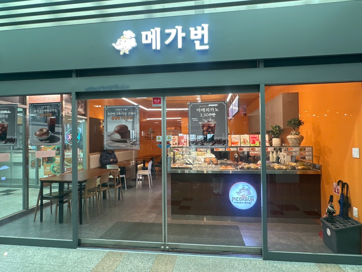 메가번 오이도역점 베이커리 카페에서 마감직원 구합니다