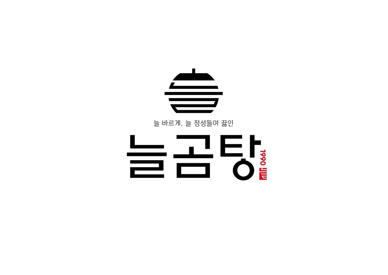 안녕하세요 늘곰탕입니다 직원을 구하고 있습니다 공고 썸네일