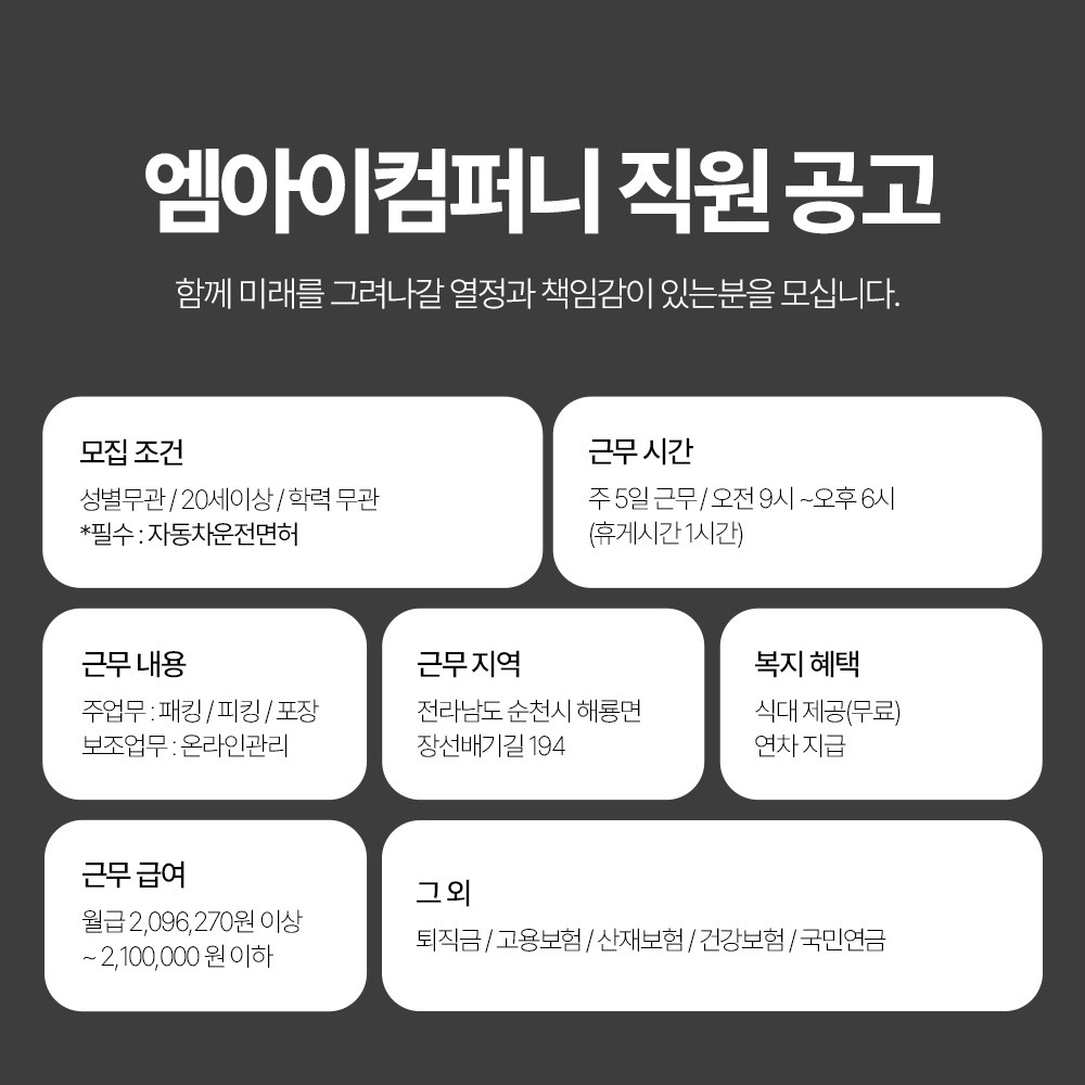 온라인 쇼핑몰 관리 및 상품포장 직원을 구합니다. 공고 썸네일