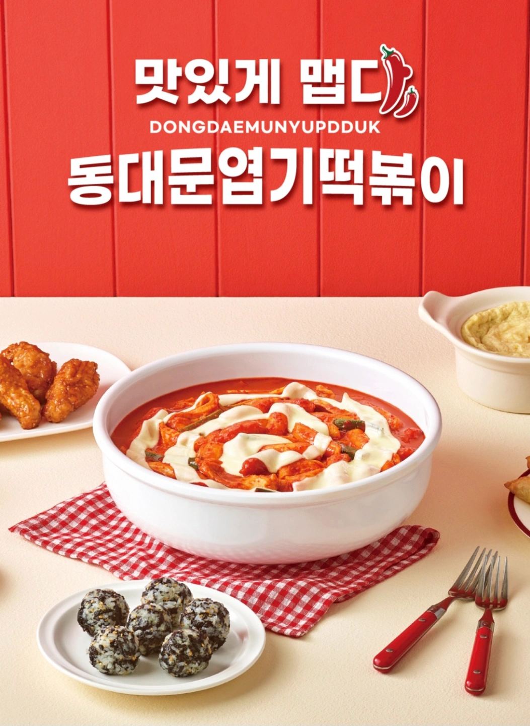 평거동 엽기떡볶이 배달 파트타임 모집합니다.