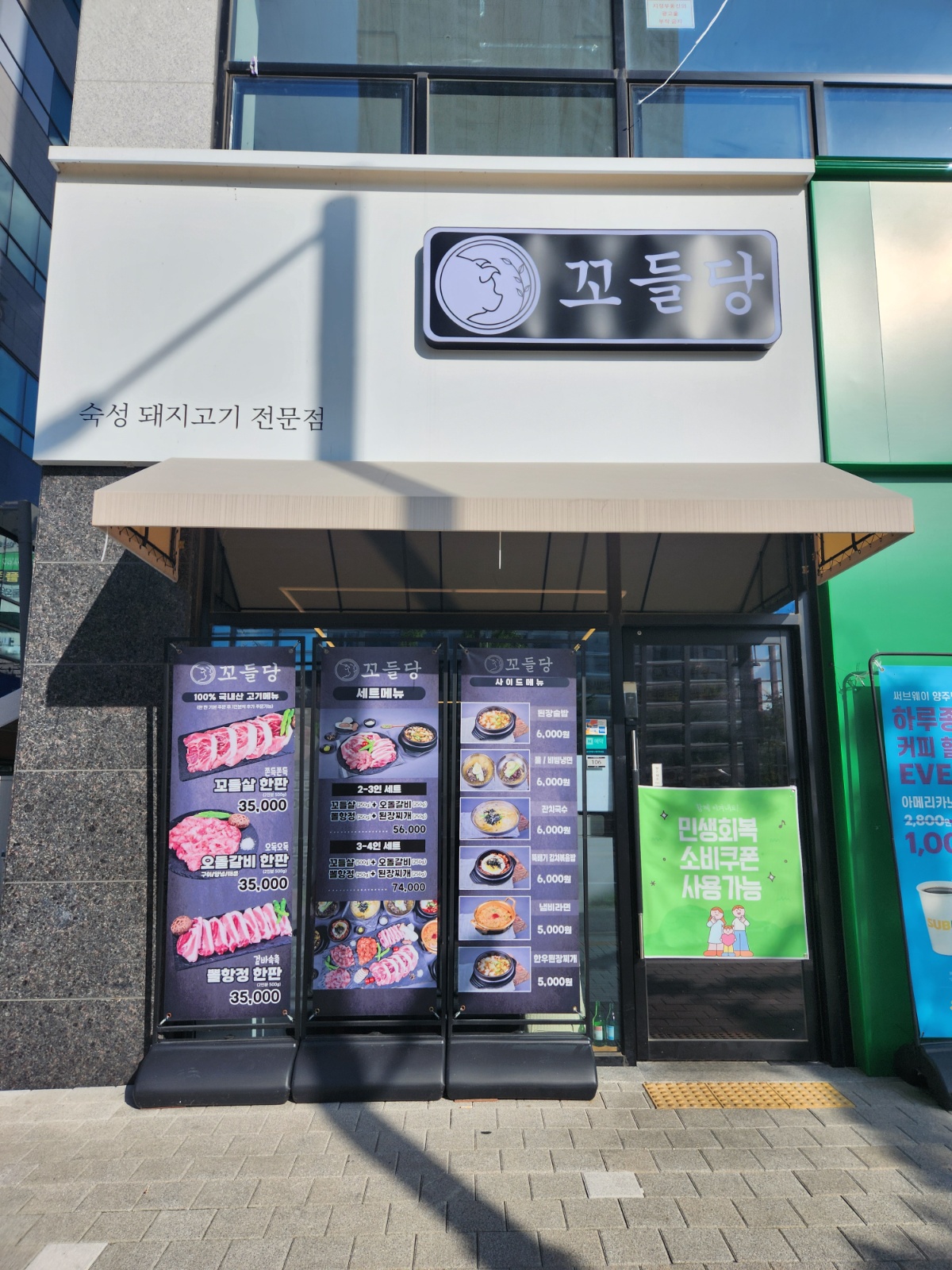 꼬들당 주방 조리사 모집합니다 공고 썸네일