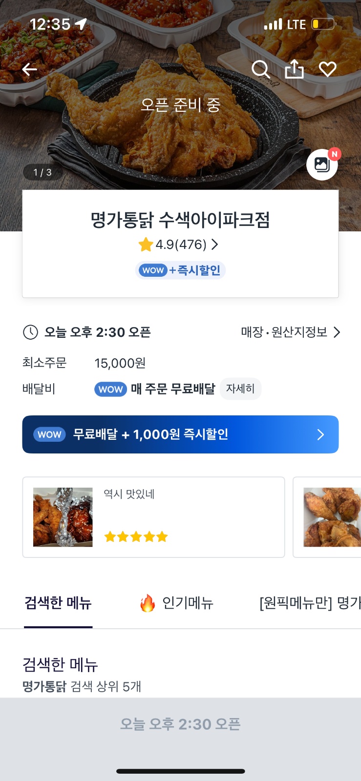명가통닭 수색점 직원 모십니다 공고 썸네일