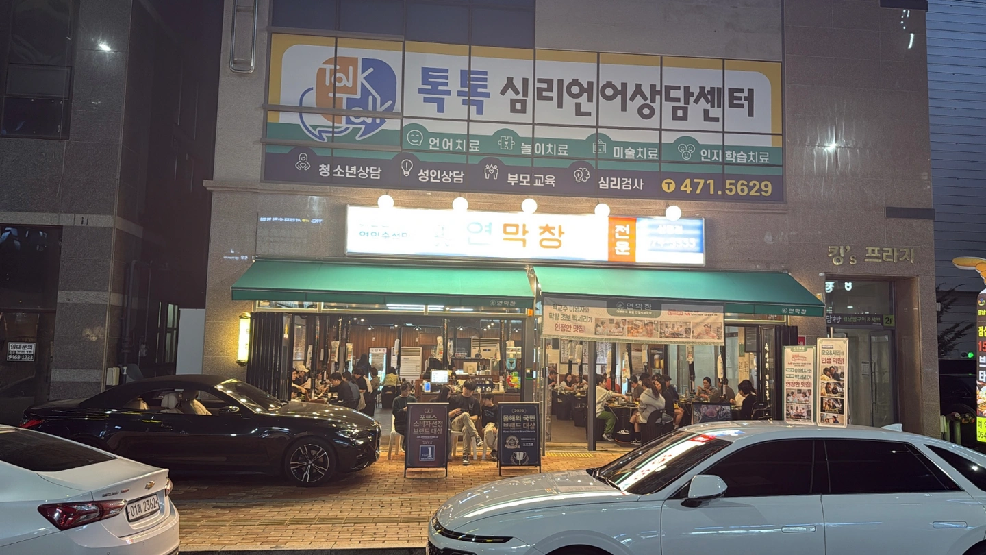 연막창 주방설거지 구합니다