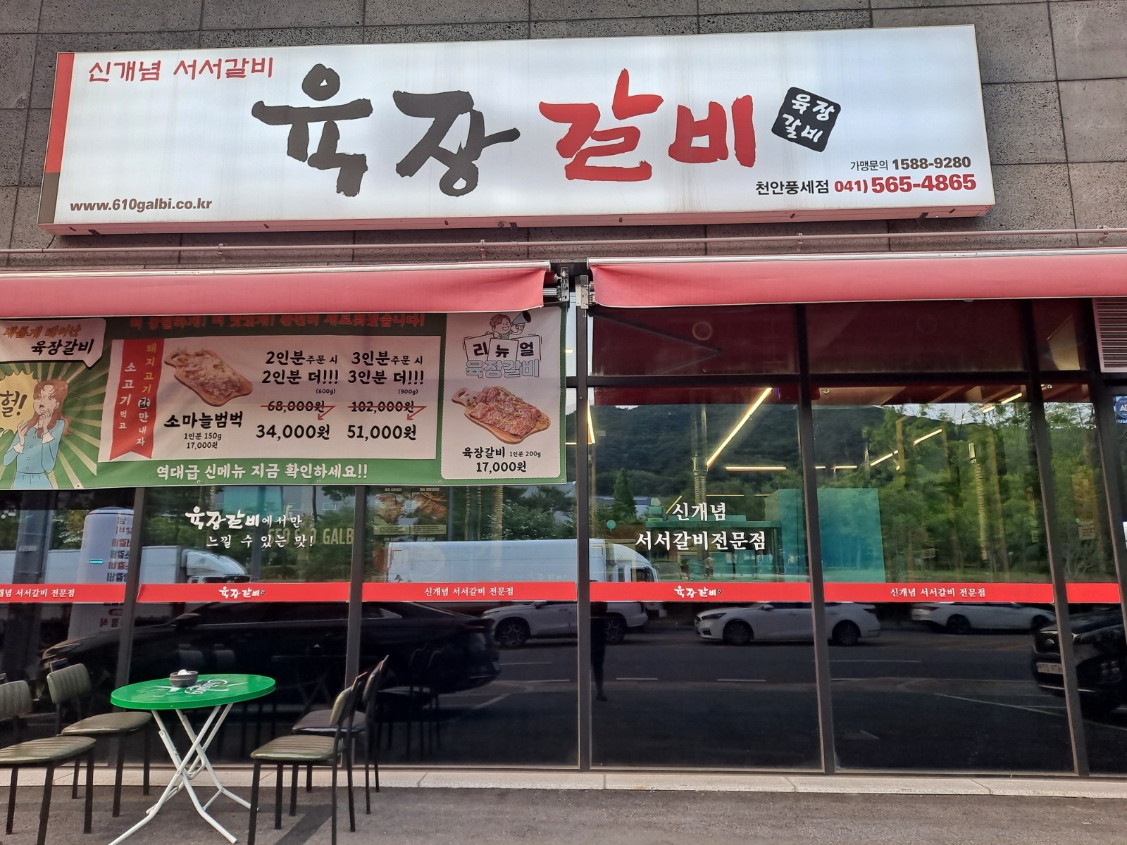 육장갈비풍세점 공고 썸네일