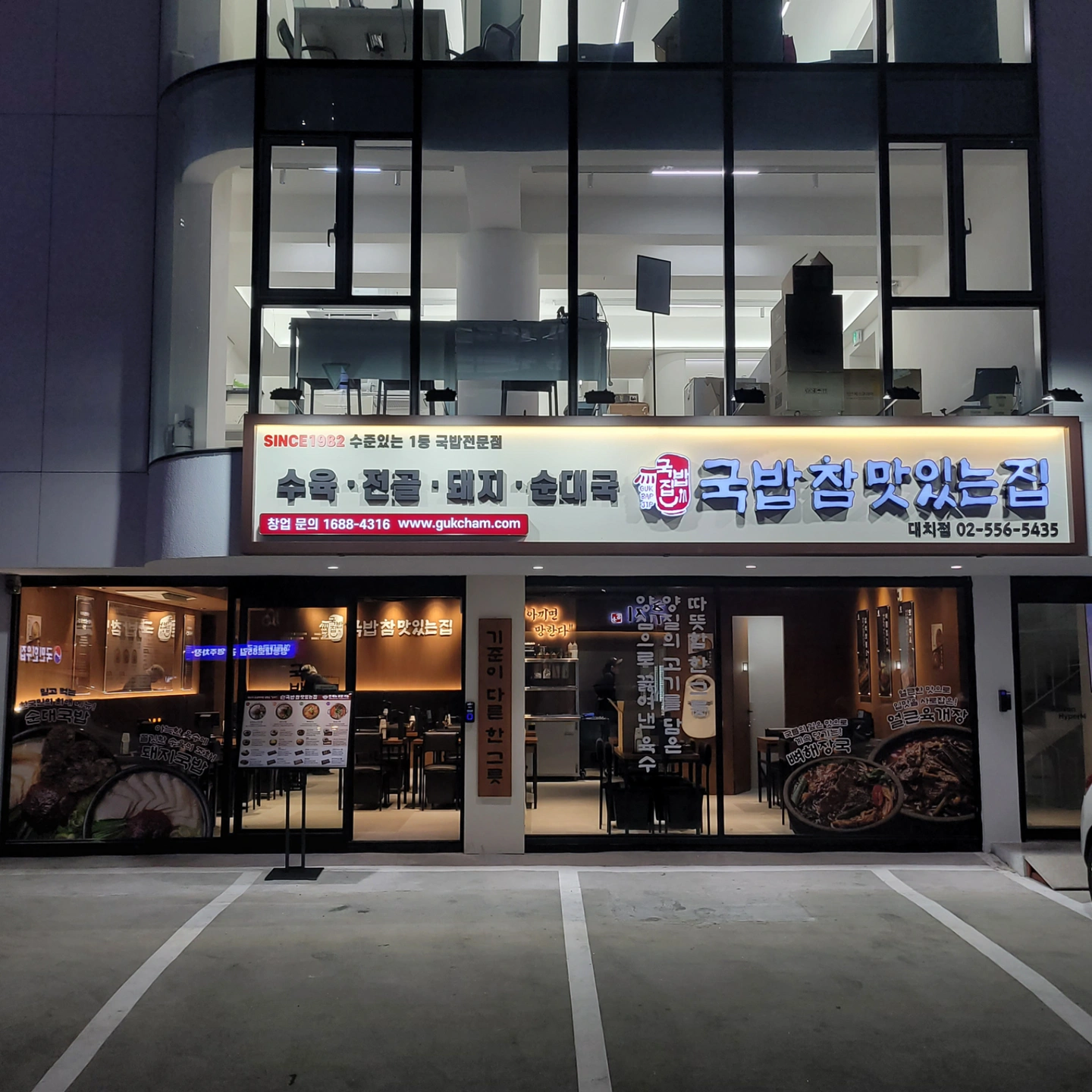 신규오픈 국밥집 홀 직원구인