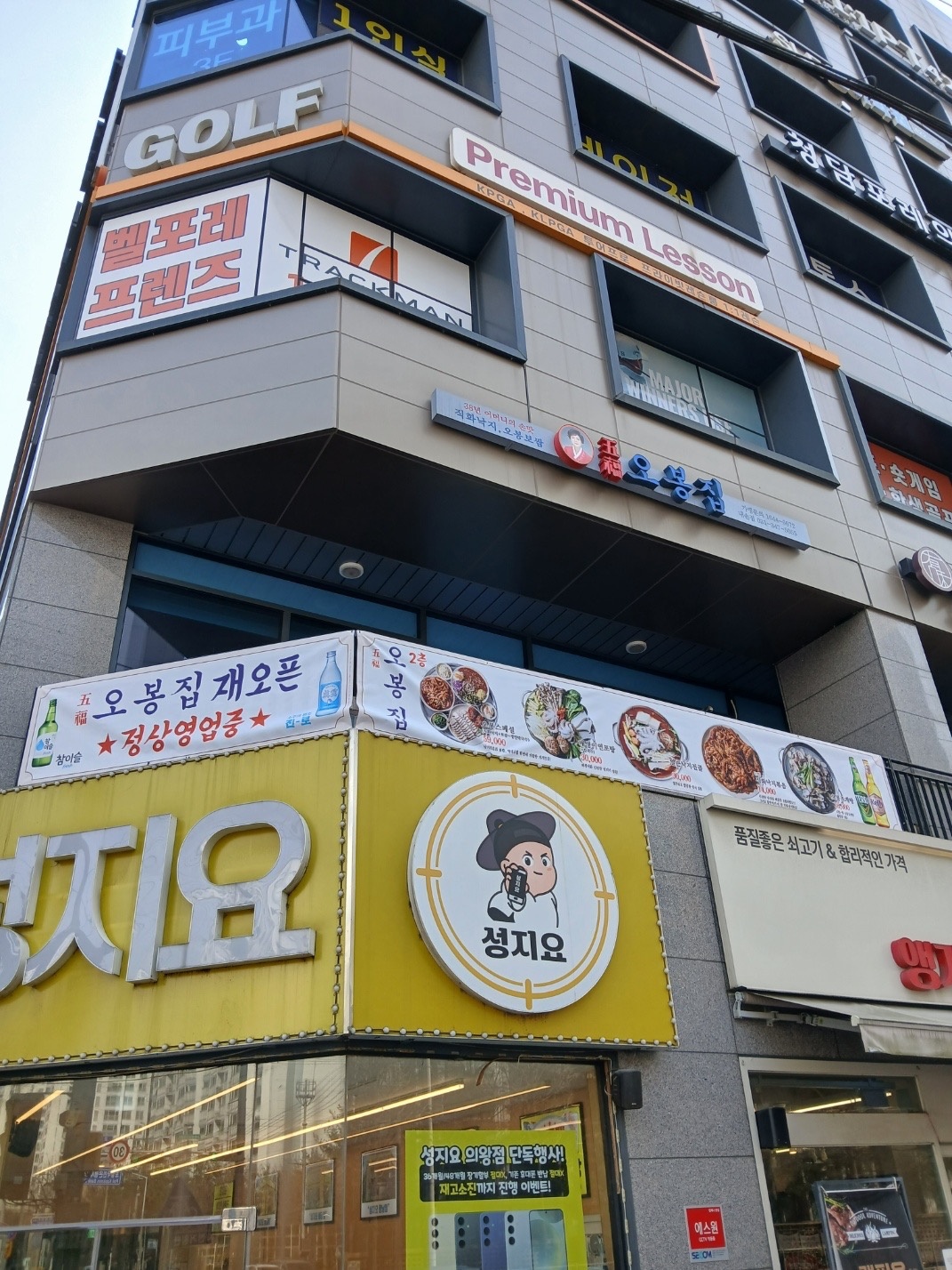 오봉집 내손점 홀 서빙 및 설거지 공고 썸네일