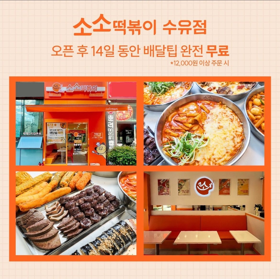 미아동 소소떡볶이 수유점 아르바이트 장소 (2)