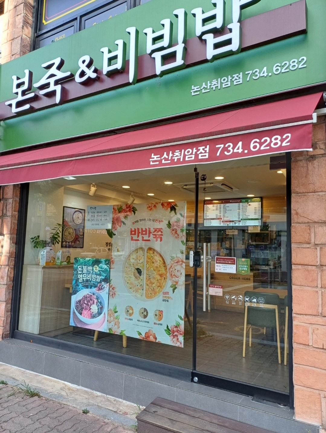본죽취암점 홀/주방직원 구합니다 공고 썸네일