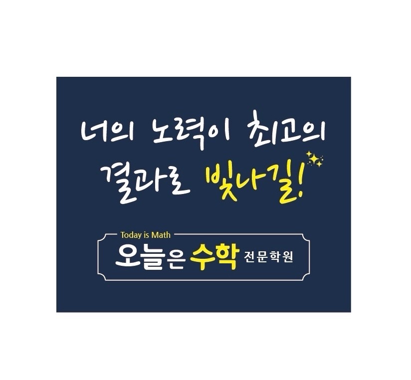 수학선생님 모십니다. 공고 썸네일