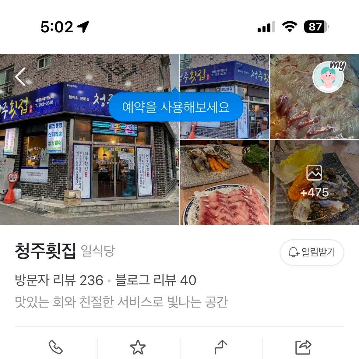 청주횟집 홀서빙 아르바이트 구합니다 공고 썸네일