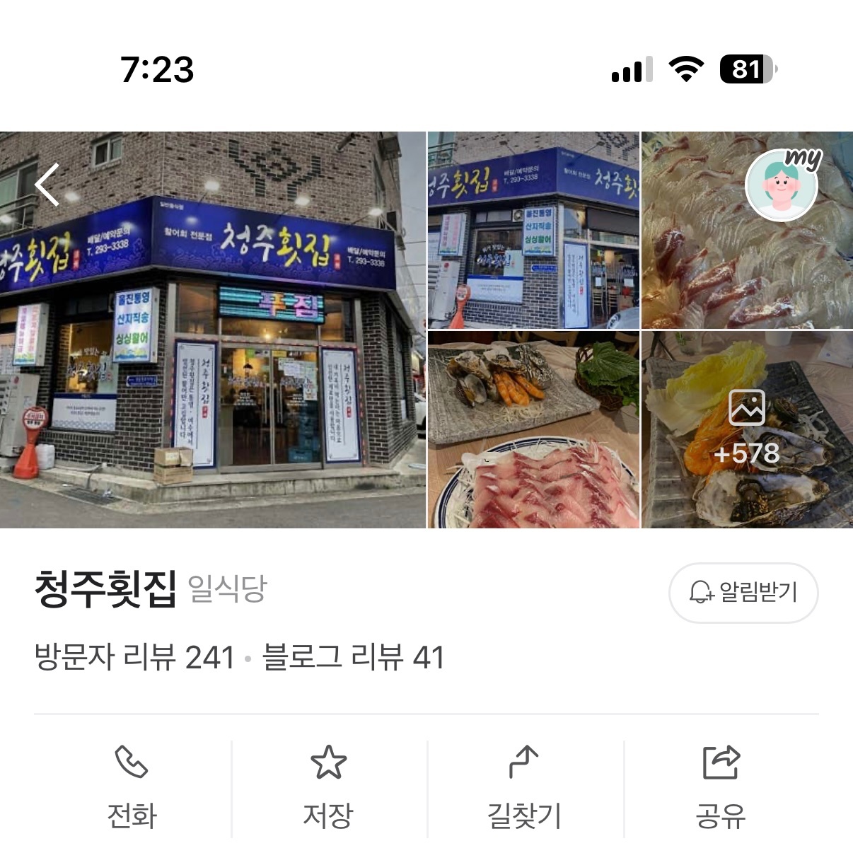 용정동 청주횟집  금토일 홀서빙 구합니다 공고 썸네일
