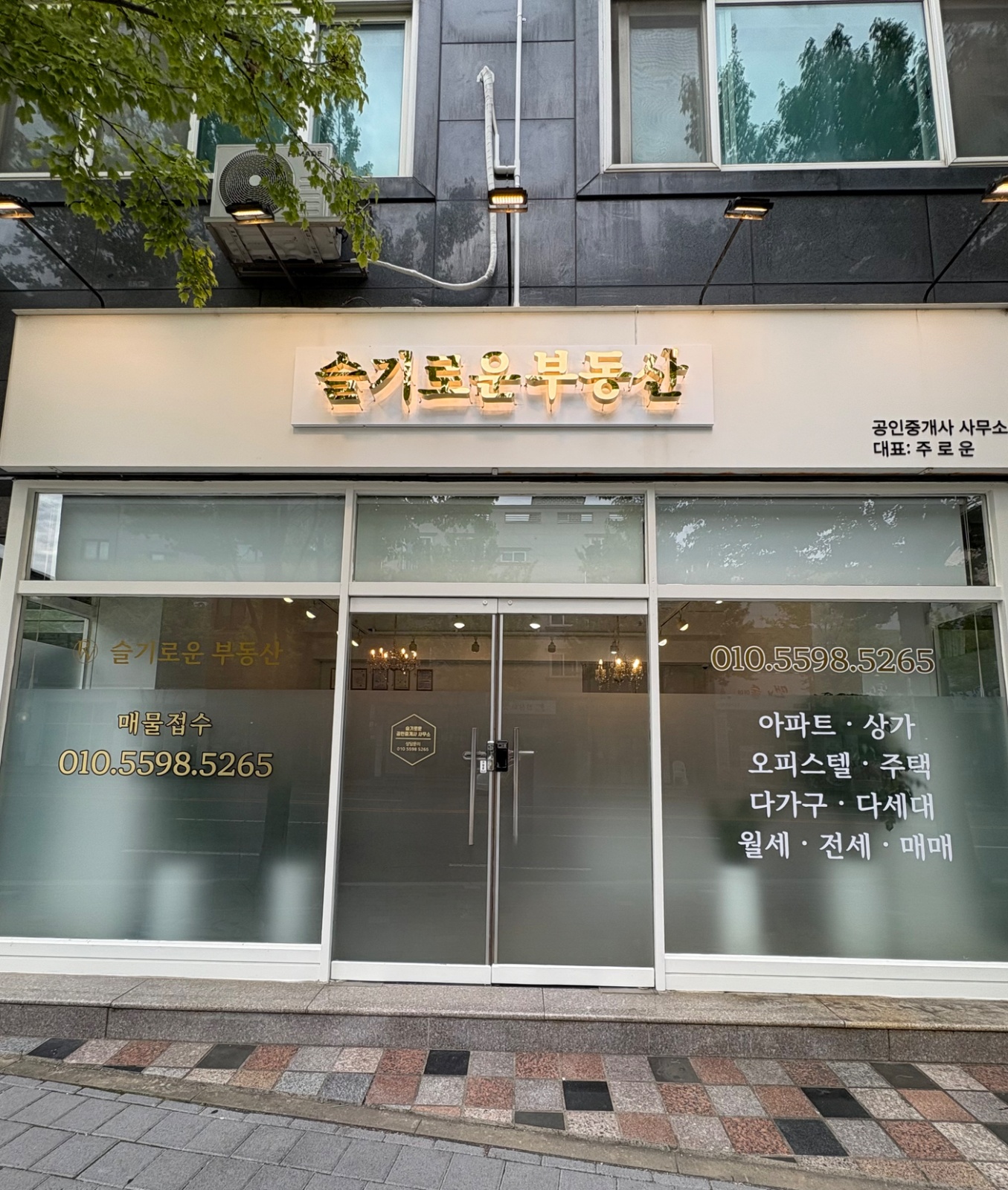 슬기로운 공인중개사 사무소에서 중개보조원님 모집합니다. 공고 썸네일