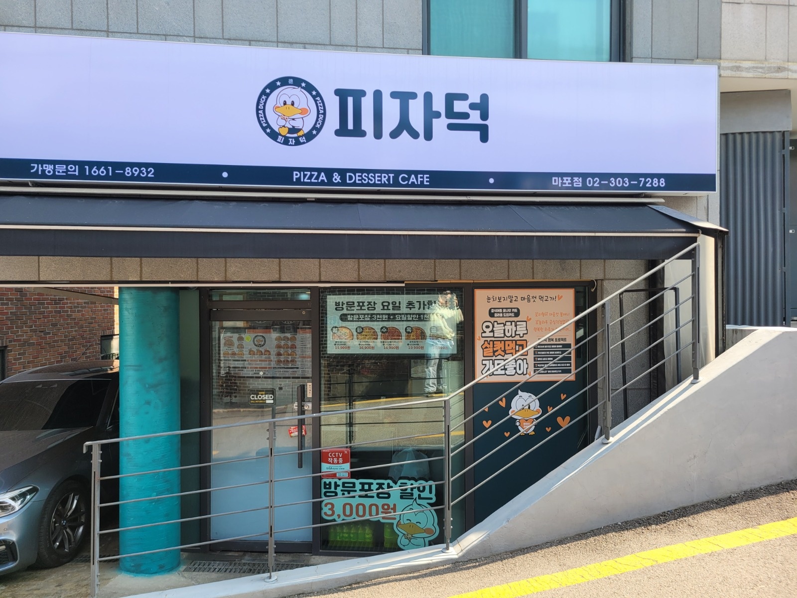 피자덕마포점(금토일) 알바구합니다. 공고 썸네일