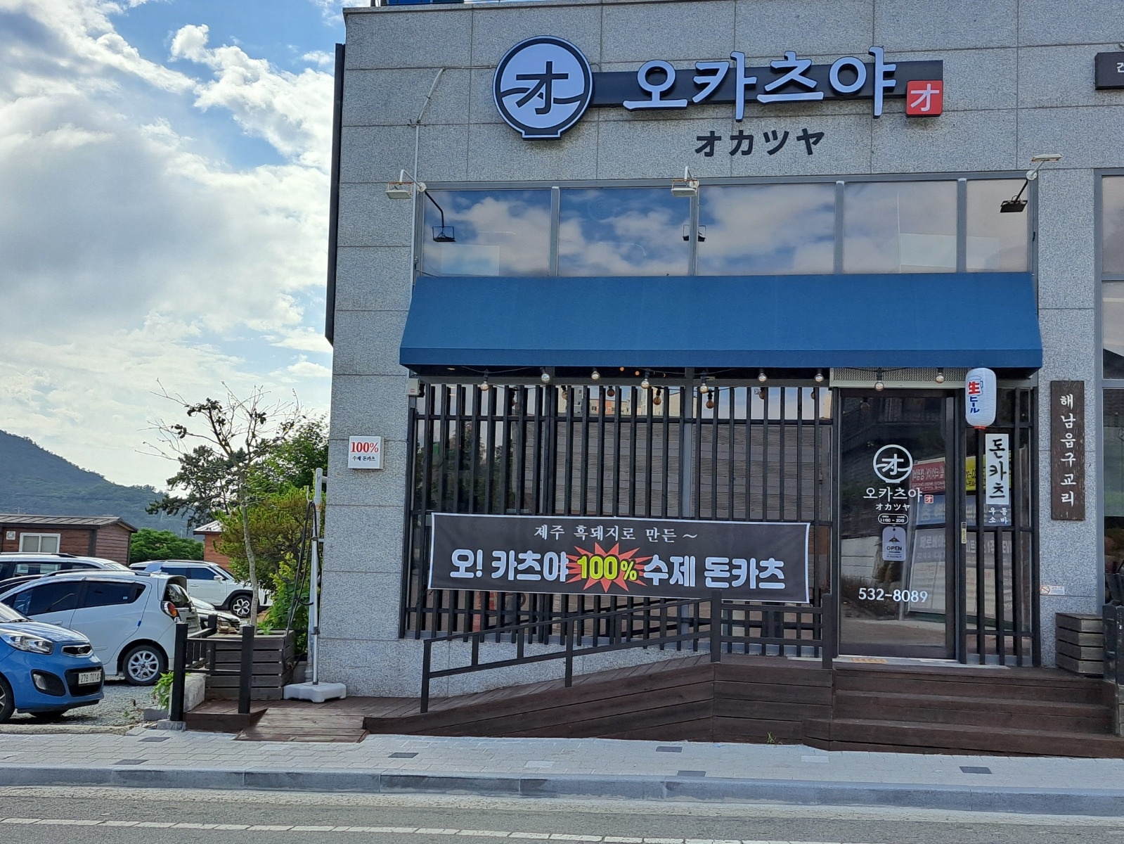 돈카츠전문점 오카츠야에서 성실한 주방직원 구해요 공고 썸네일