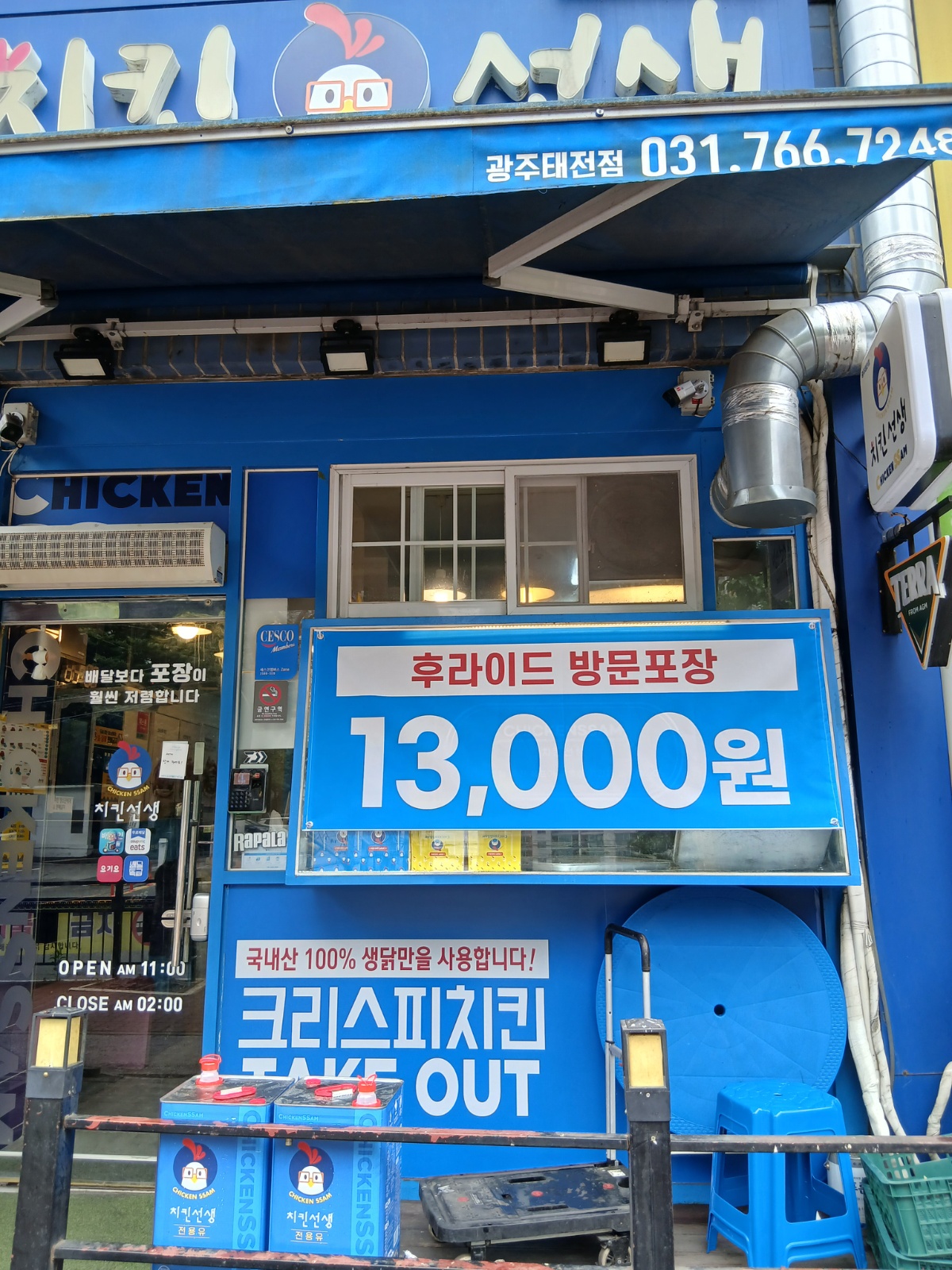 치킨선생 알바구해요 공고 썸네일