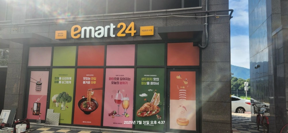 이마트24오픈 포르시엘상가