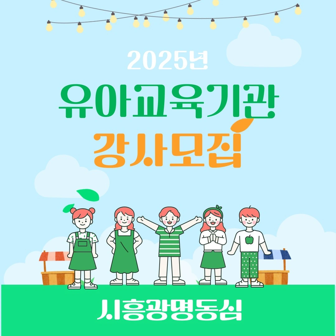 파트타임 시급 4만원이상 유아교육 강사 모집중