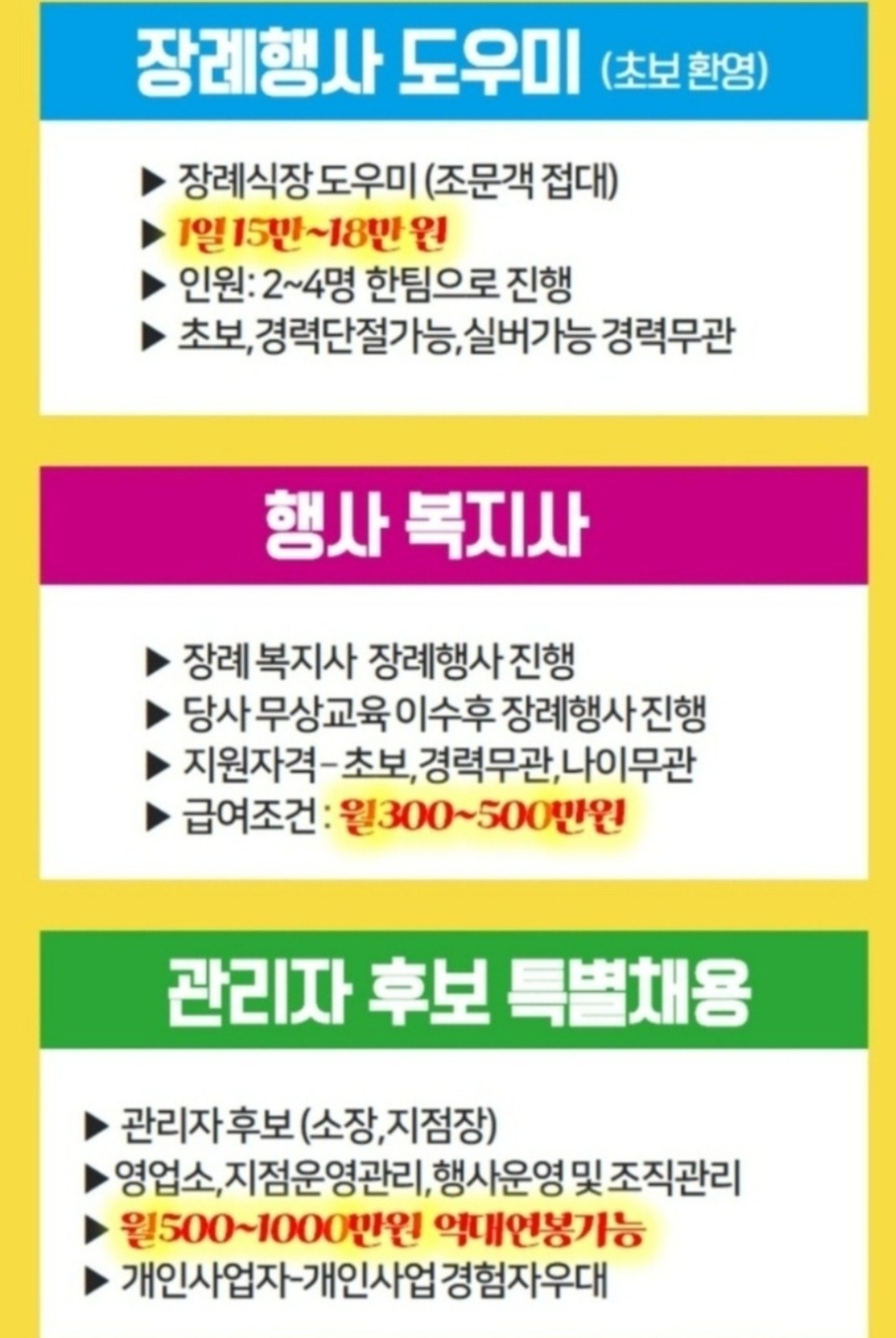 서빙/관리자 공고 썸네일