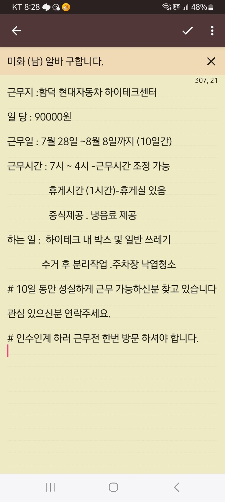 미화 알바 구합니다. 공고 썸네일
