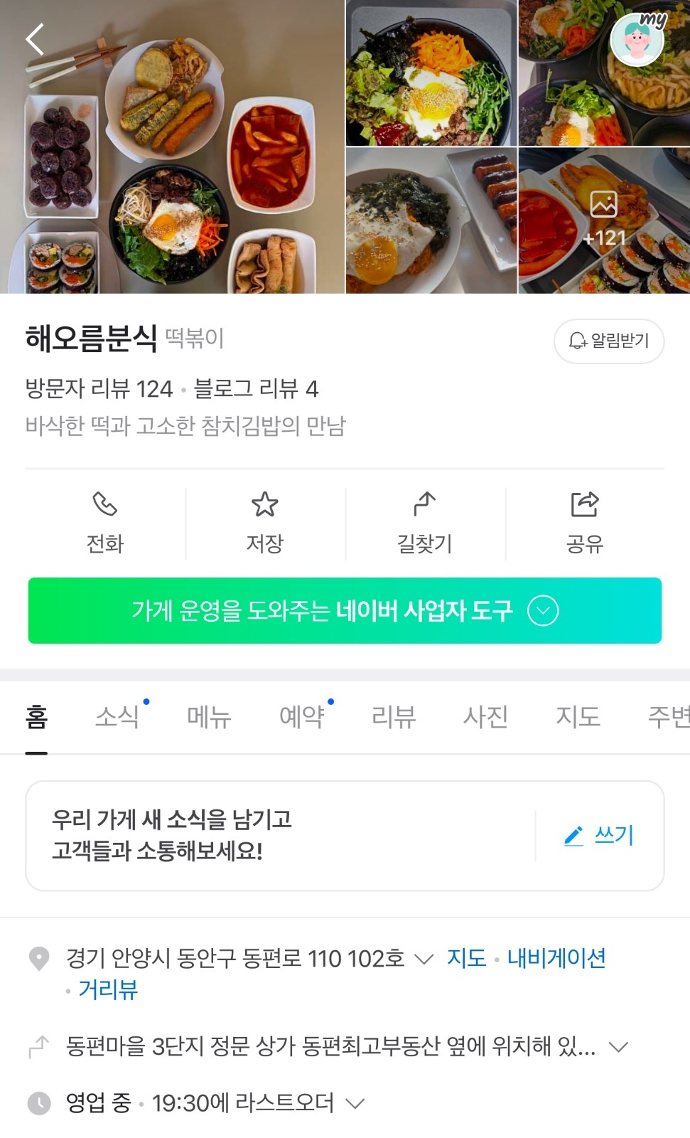 분식집 주말 토/일 맡아서 일 하실분 구합니다. 공고 썸네일