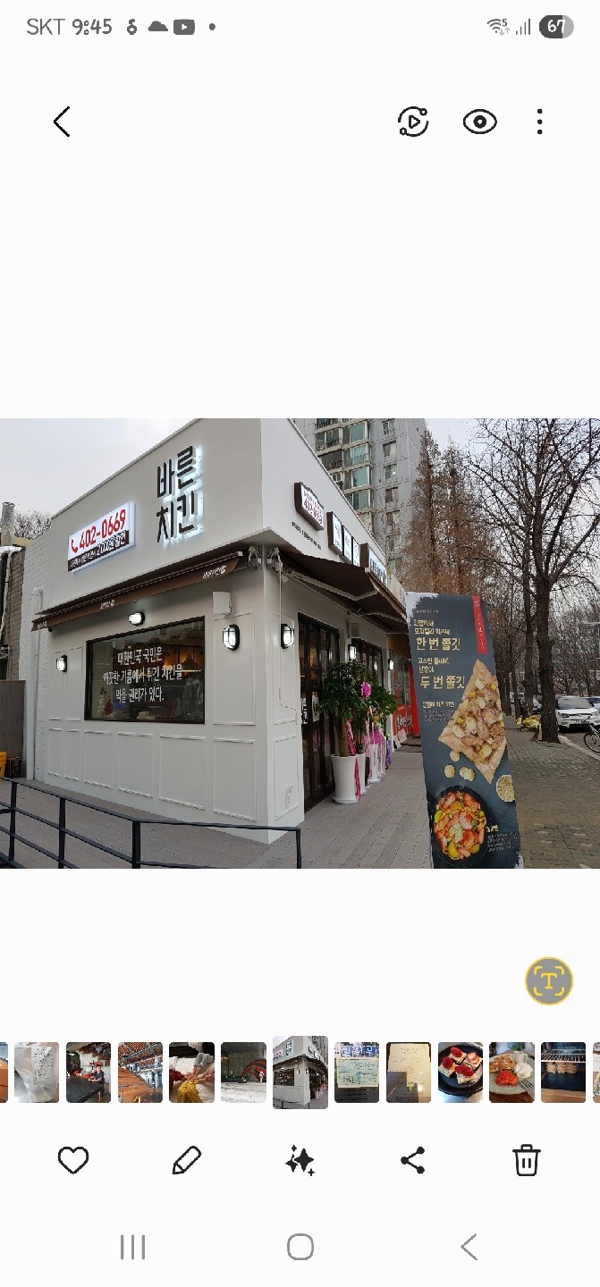 바른치킨송파오륜점 공고 썸네일