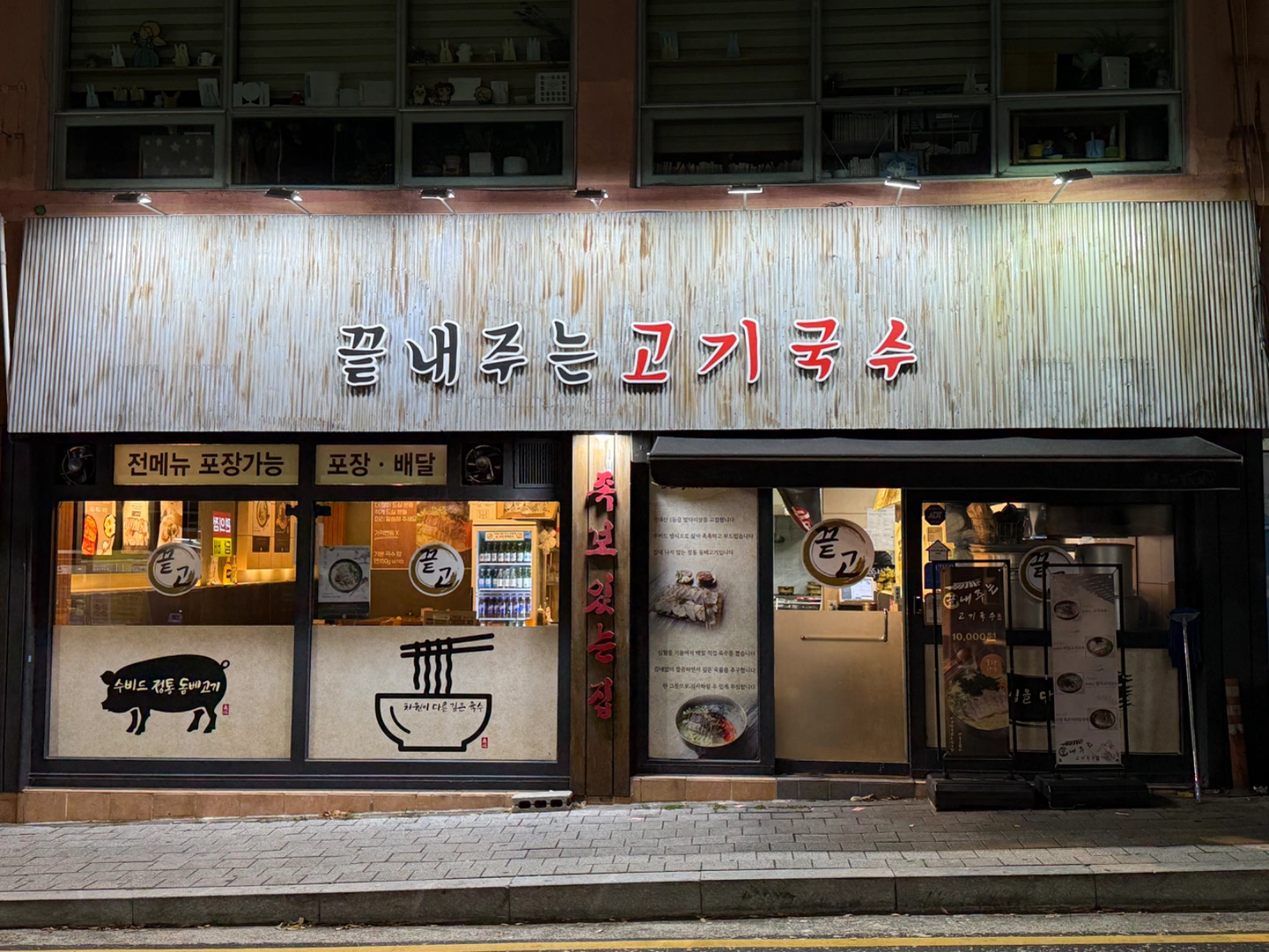 끝내주는고기국수에서 주말직원 구합니다