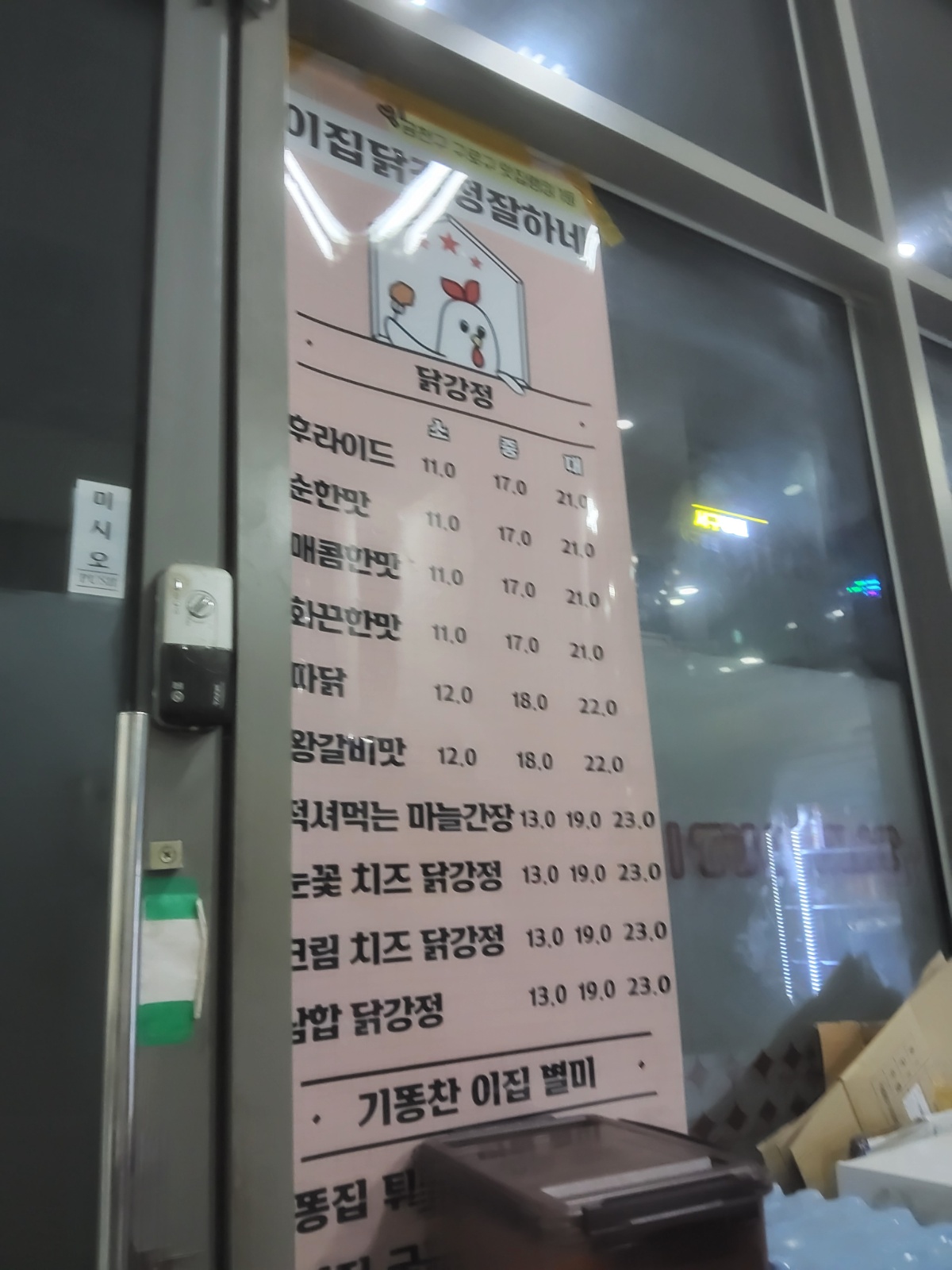 이집닭강정 토일 오전 공고 썸네일