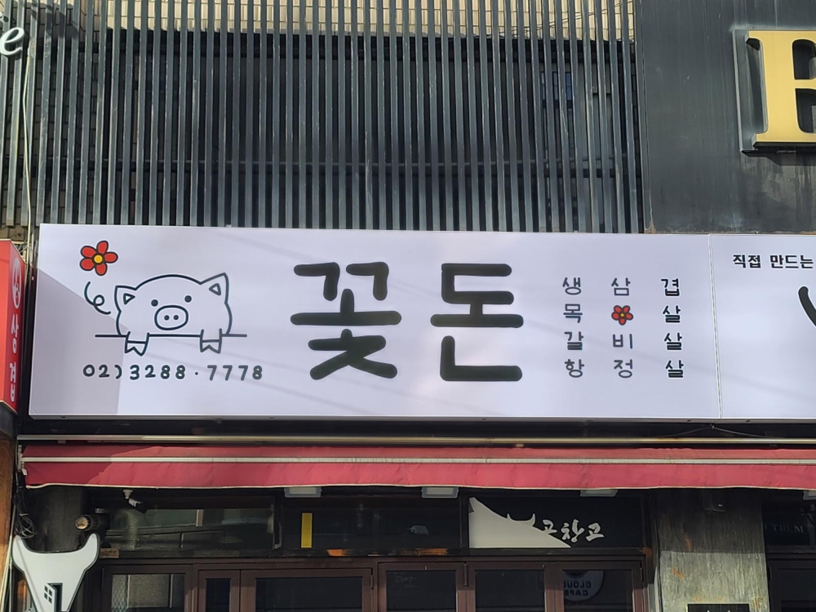 역삼동 꽃돈 서빙 알바 구합니다 공고 썸네일