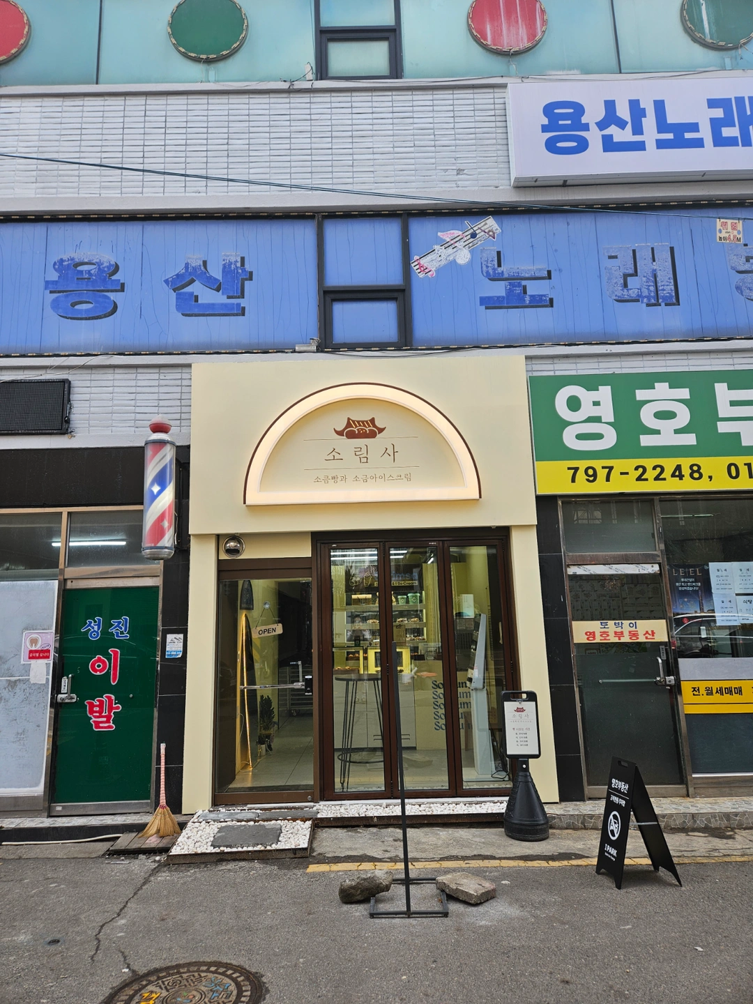 소금빵전문점에서 같이 일할 친구를 뽑습니다.