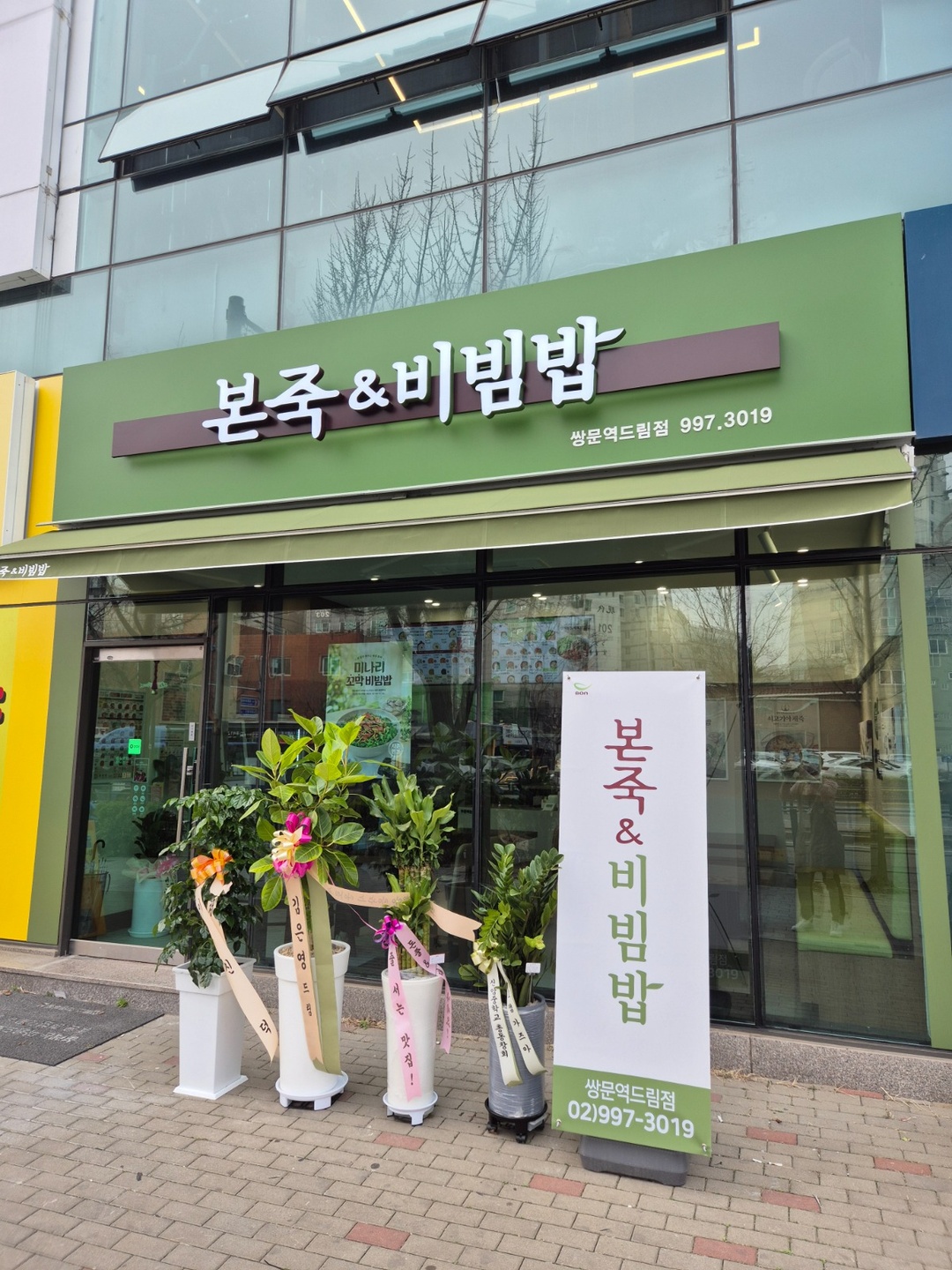 쌍문동 본죽&비빔밥 쌍문역드림점 아르바이트 장소