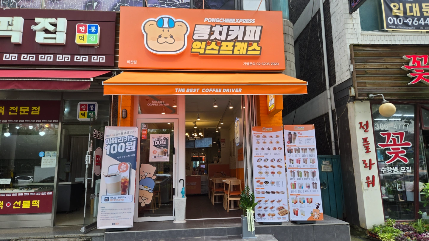 퐁치커피 비산점 평일 주말 파트구인