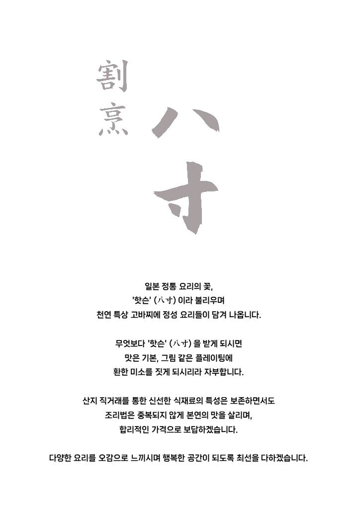[동탄역/일식 다이닝라운지] 홀 매니저를 모집합니다. 공고 썸네일