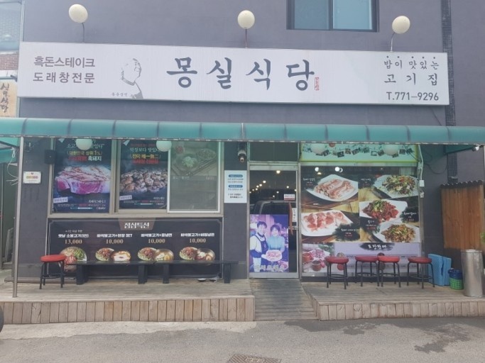 몽실식당 주방보조 구합니다 330 공고 썸네일