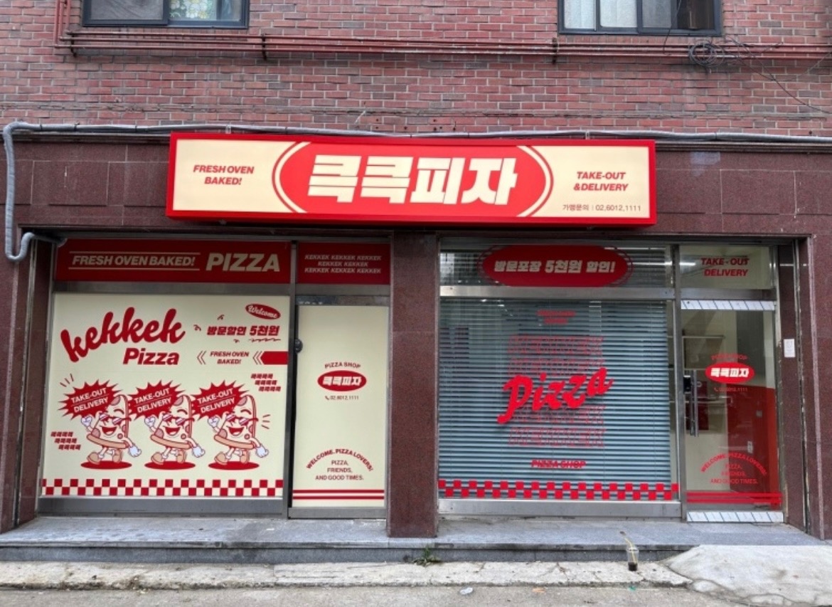 큭큭피자 주말 알바 공고 썸네일