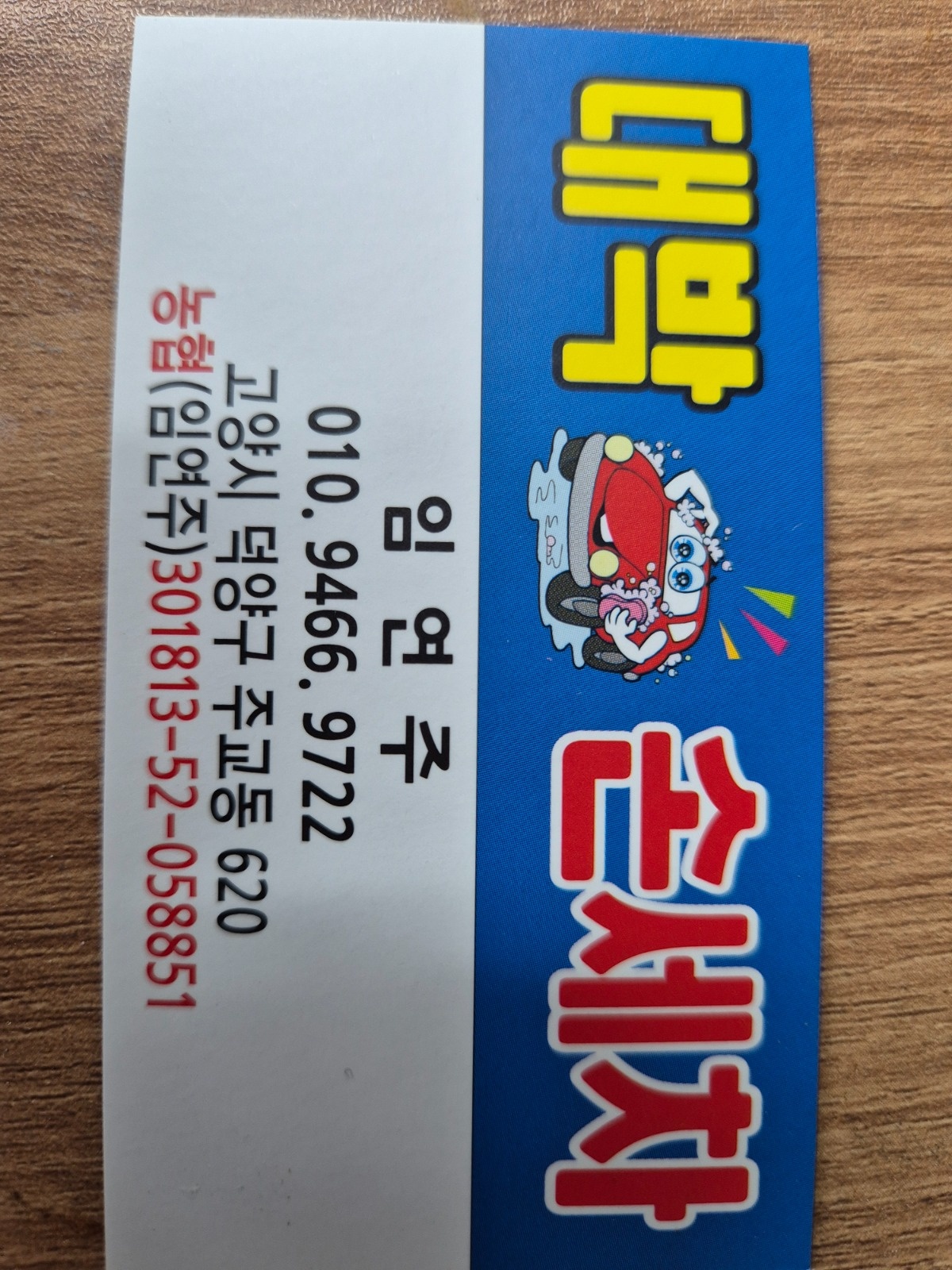 세차직원구함 공고 썸네일