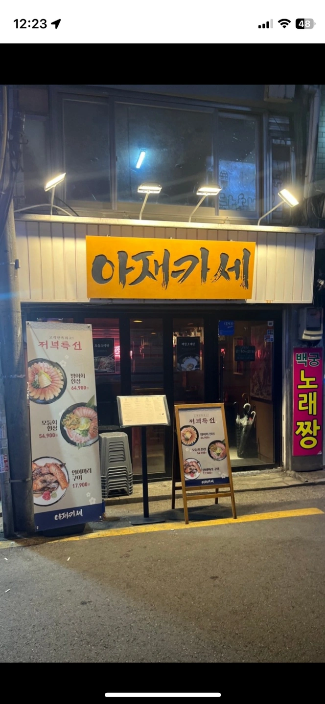 츙무로역 근처 횟집 홀 서빙 구합니다 :-)