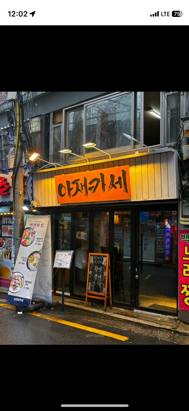 횟집 홀 서빙 및 주방 보조 구합니다 11,500원