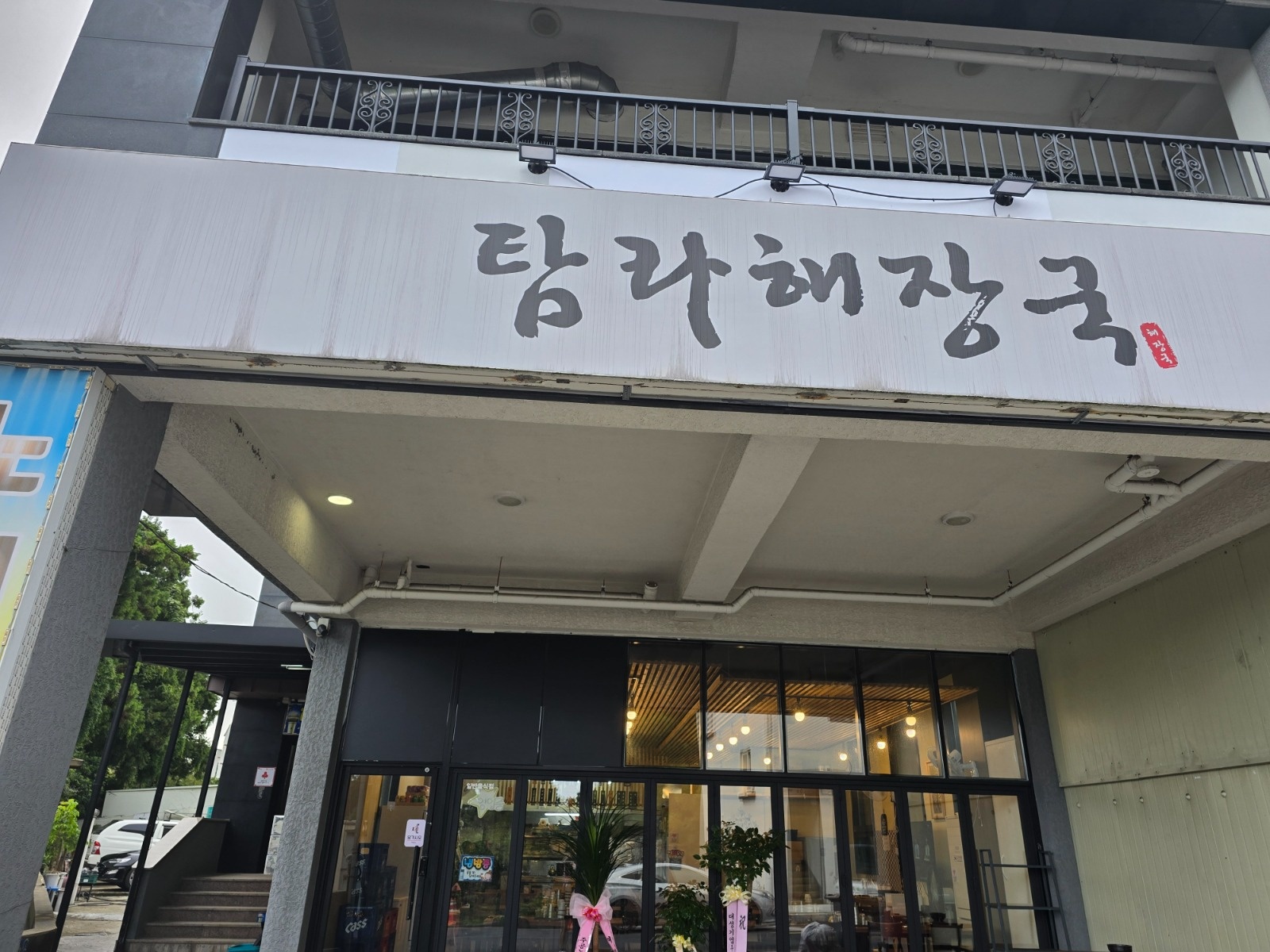 주방보조겸 설거지 써빙 공고 썸네일