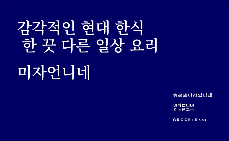 미자언니네 역삼점에서 포장 직원 구합니다 공고 썸네일