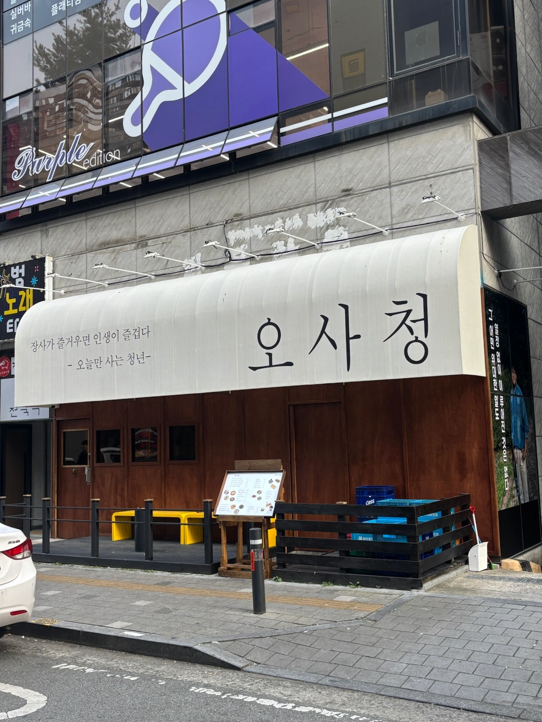 불당동 오사청에서 평일 알바 구합니다