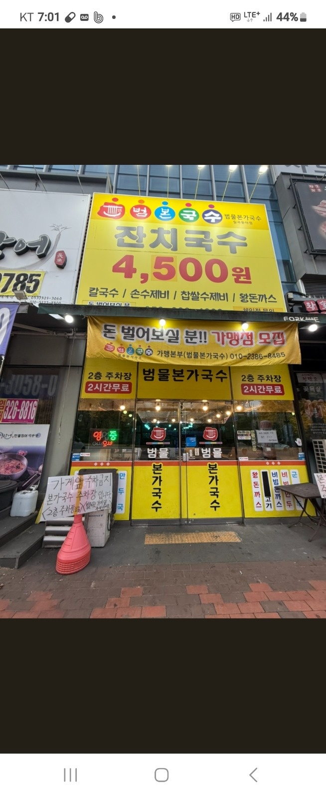 범물본가국수 칠곡동아점 공고 썸네일