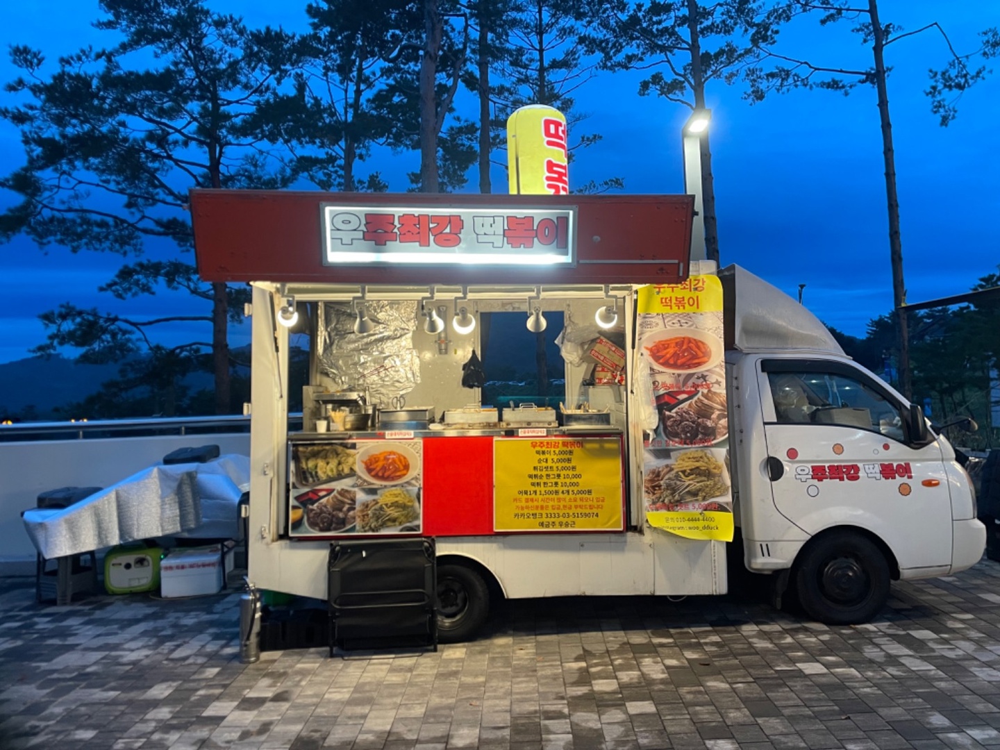 산현동 우주최강떡볶이 아르바이트 장소