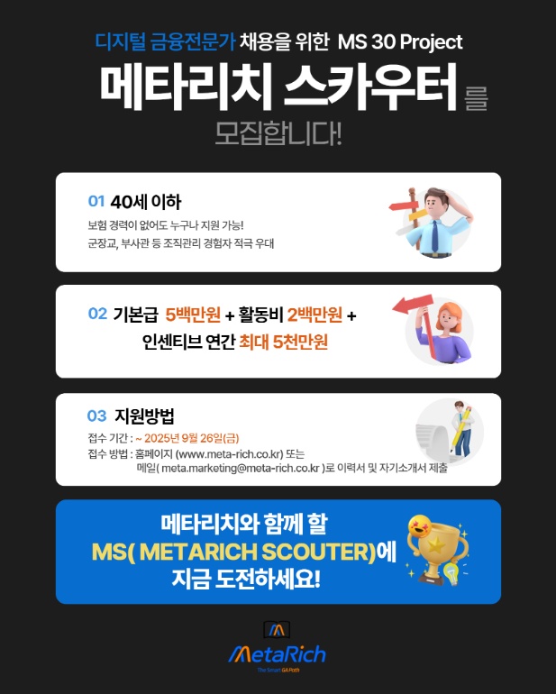 스카우터 모집합니다 급여 500+200만 활동비 공고 썸네일