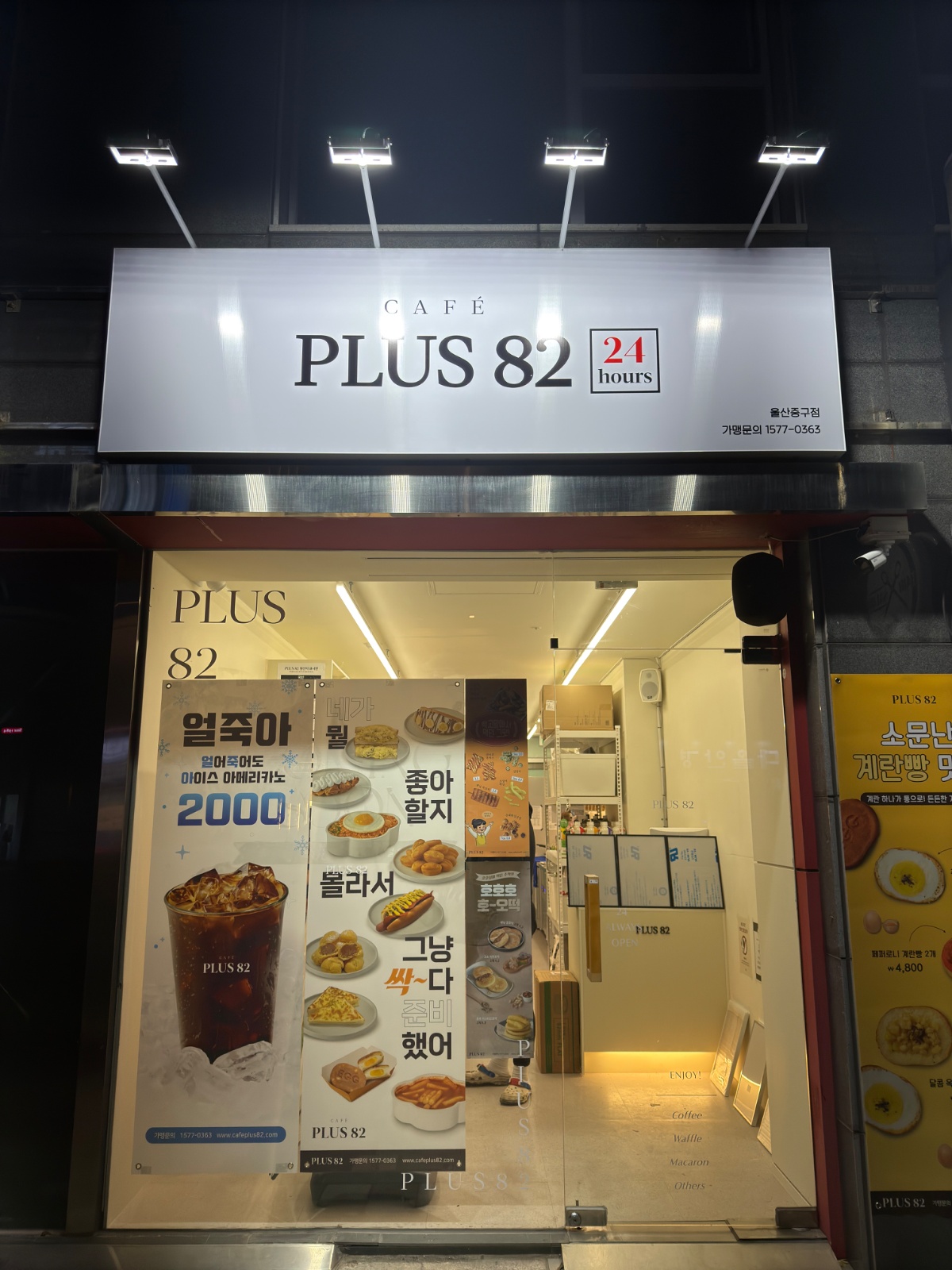 플러스82 울산중구점 야간 구함 공고 썸네일