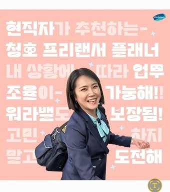 청호나이스 정수기 지역 점검관리자 모집(창원) 공고 썸네일