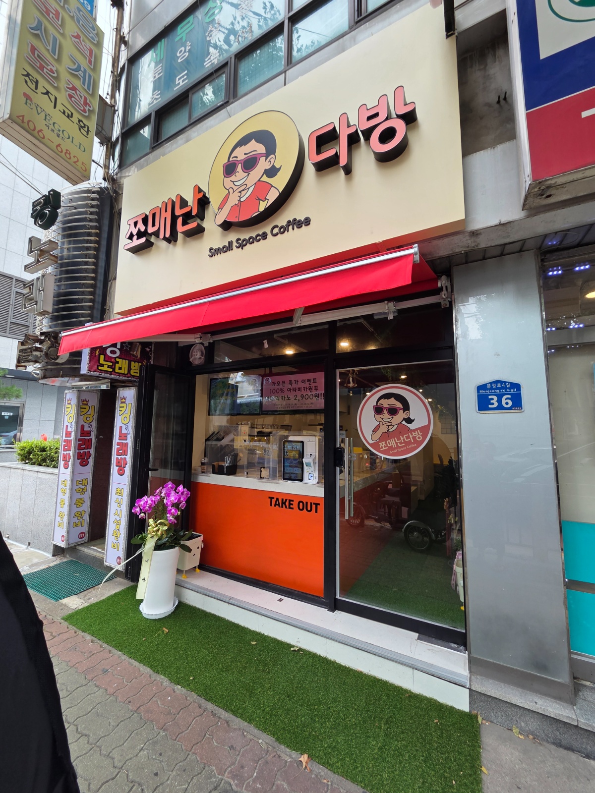 쪼매난다방 알바모집 공고 썸네일