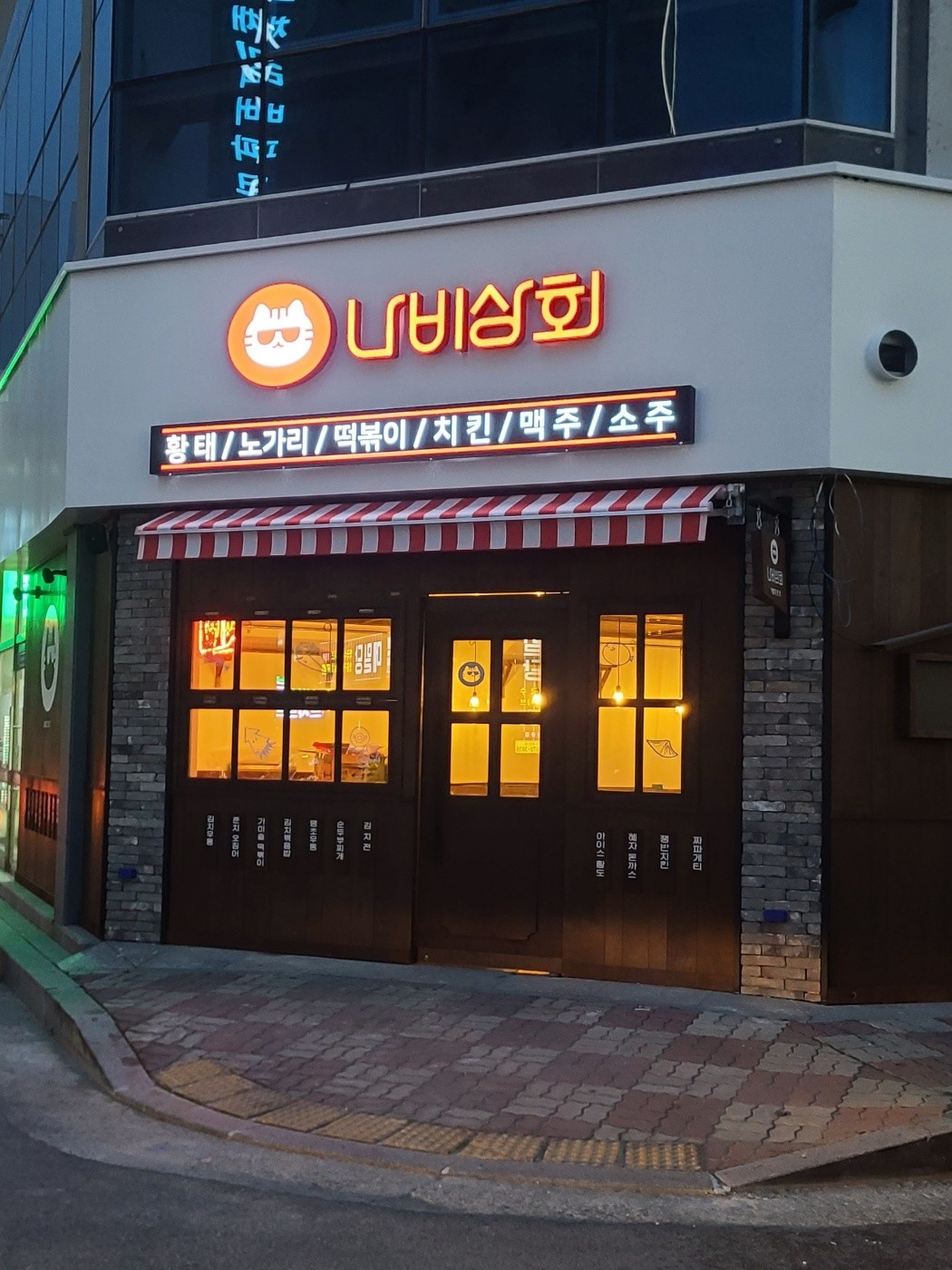 나비상회 첨단점 함께 일할 분 모십니다 공고 썸네일